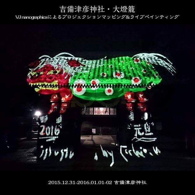 プロジェクションマッピング